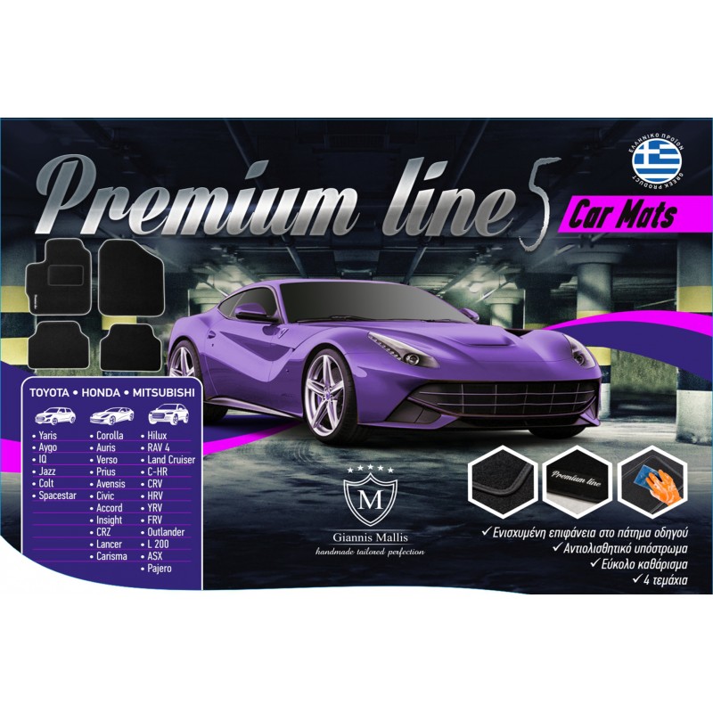 Πατάκια PREMIUM LINE ΜΟΚΕΤΑ ΣΕΤ 