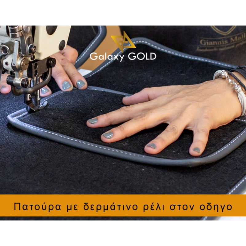 Πατάκια Galaxy  Gold - Μαύρο - Χειροποίητα ΣΕΤ 